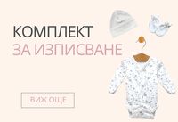 списъци за новородено - 13447 постижения