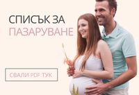 списъци за новородено - 60920 новини